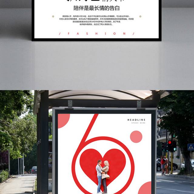 浪漫情人节宣传海报