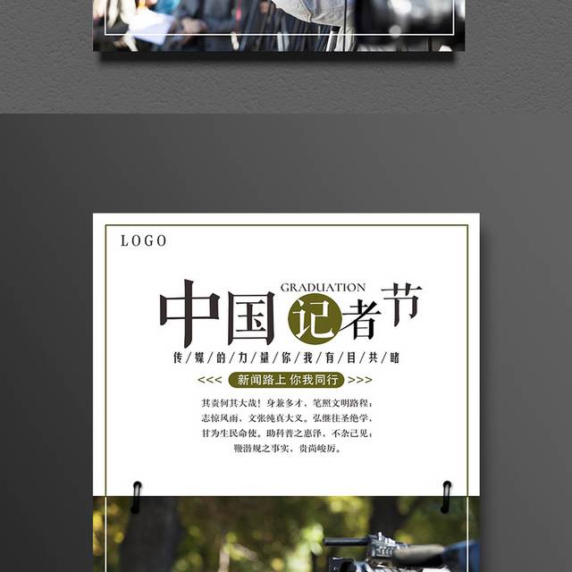 记者节