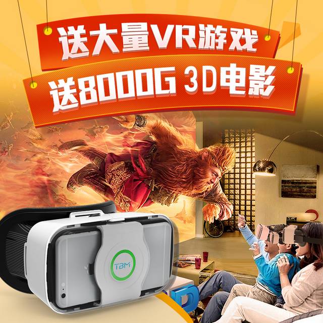 vr眼镜电商主图