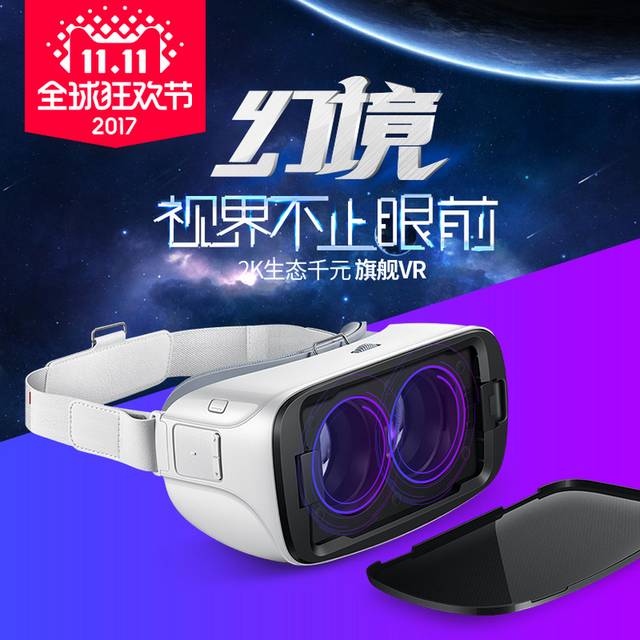 VR眼镜电商主图