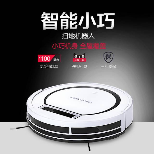 白色扫地机器人电商主图