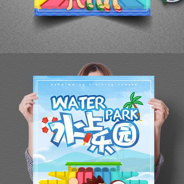 可爱水上乐园海报设计