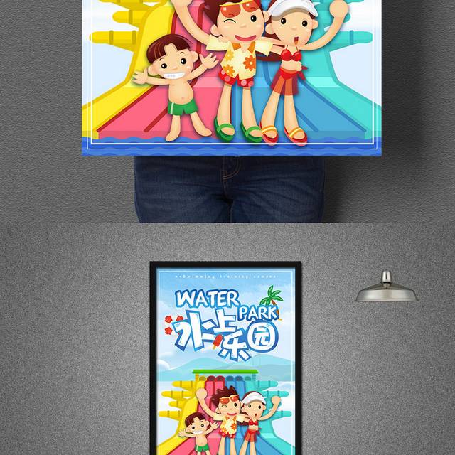 可爱水上乐园海报设计