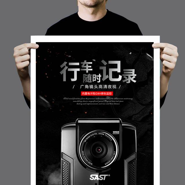 行车记录仪海报