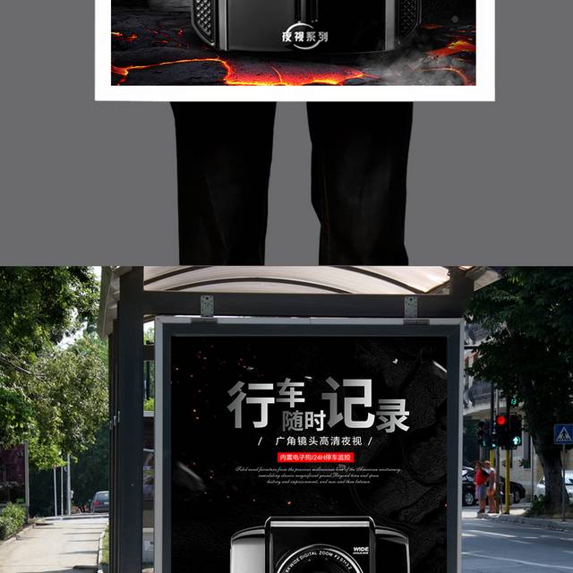 行车记录仪海报