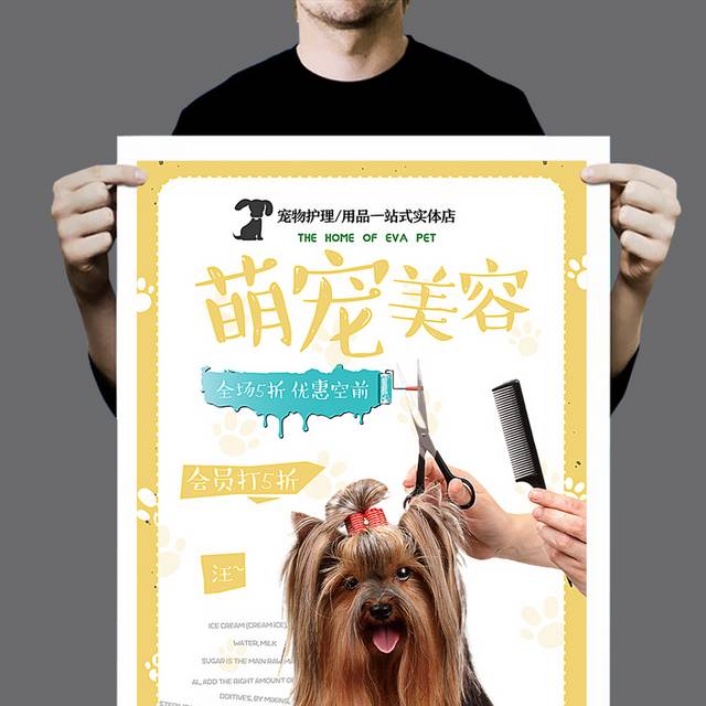 宠物美容馆海报设计