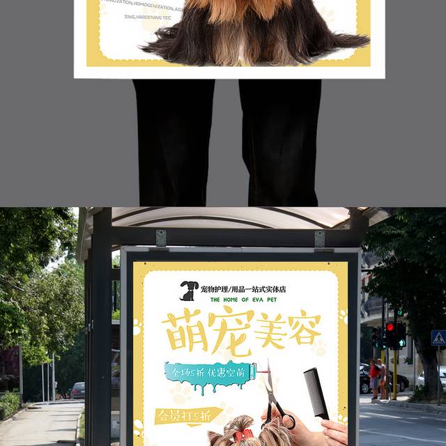 宠物美容馆海报设计