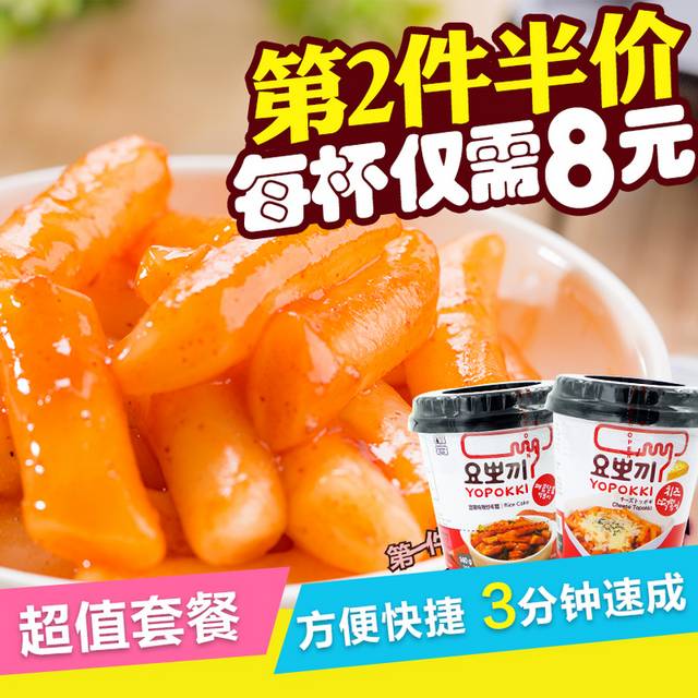 方便年糕电商主图素材