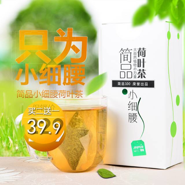 荷叶茶电商主图素材