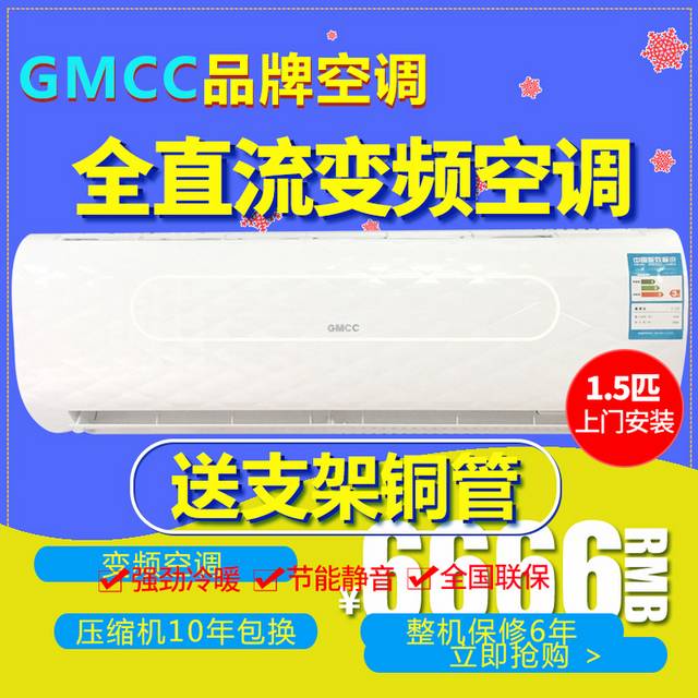 全直流变频空调主图