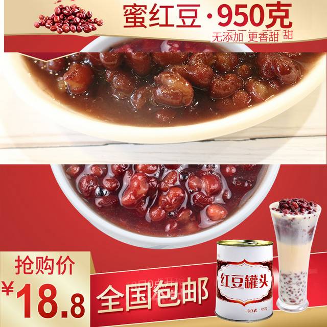 蜜红豆主图