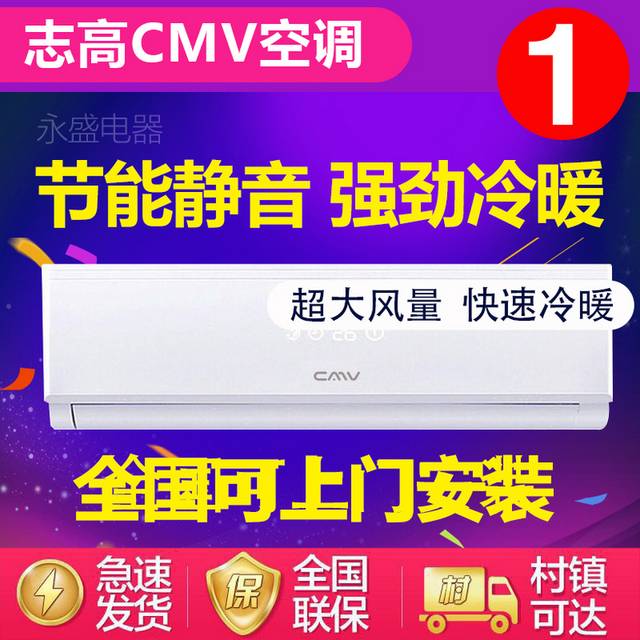 志高CMV空调主图