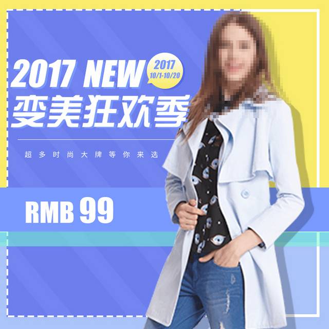 变美服装狂欢季主图