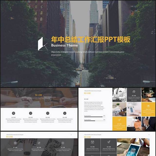 年中总结工作汇报PPT模版