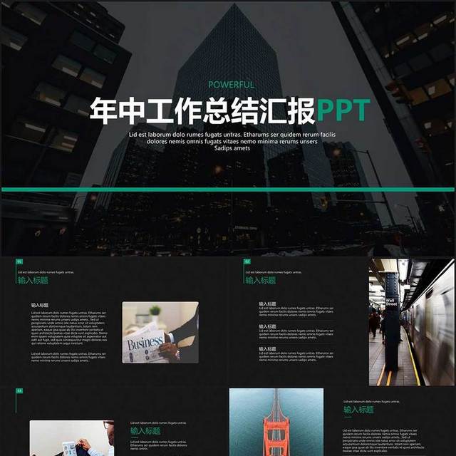年中工作PPT模版