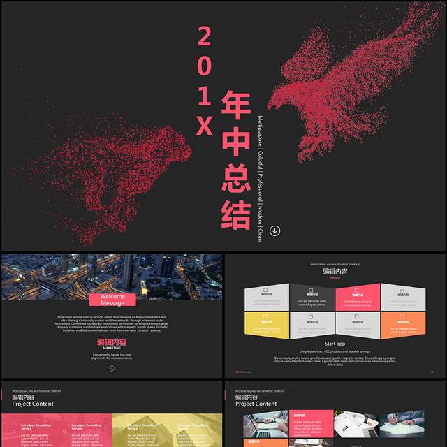 年中总结PPT