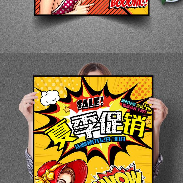 波普风夏季促销海报