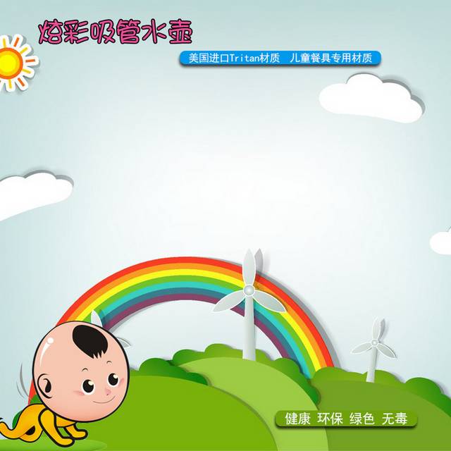 卡通孩子主图背景