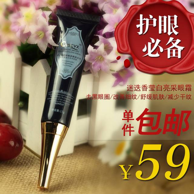 眼霜主图
