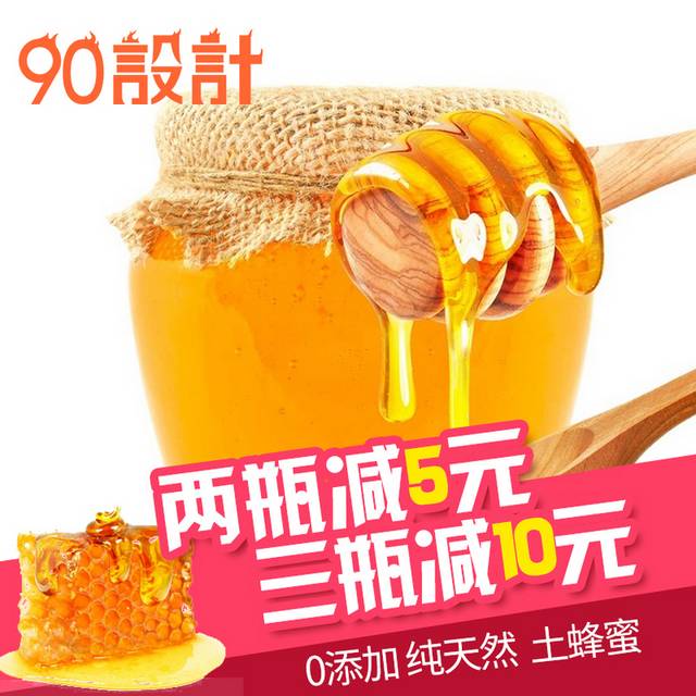 蜂蜜素材主图