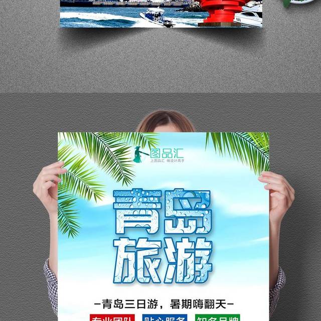 小清新青岛旅游青岛景色魅力青岛旅游海报