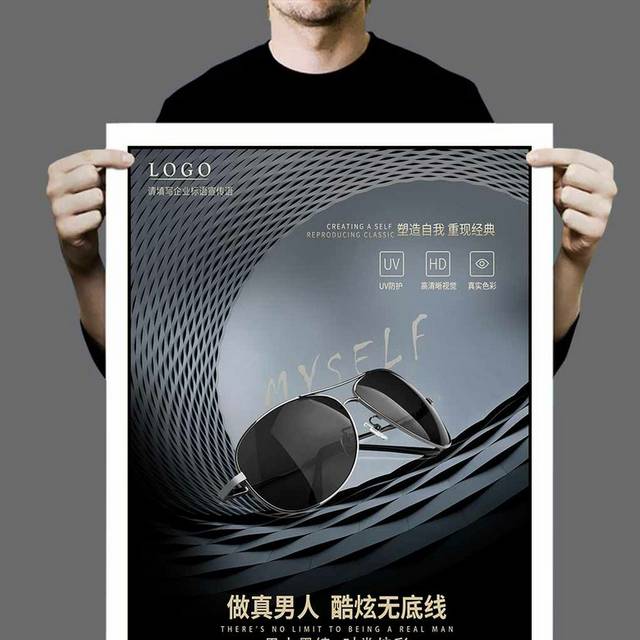 黑色简约大气墨镜宣传促销海报