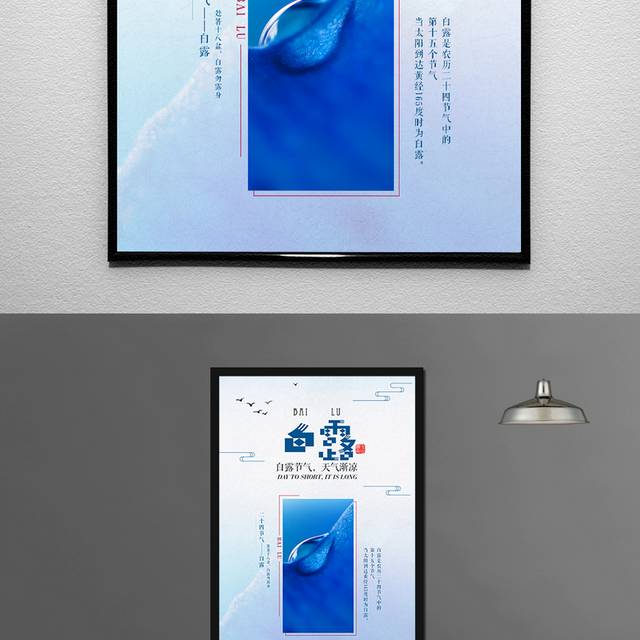 唯美精致白露节气海报