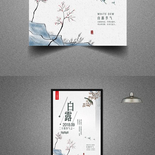 唯美白露节气海报设计