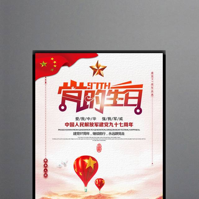红色精美创意建党节海报