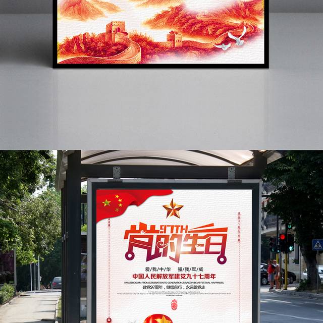 红色精美创意建党节海报