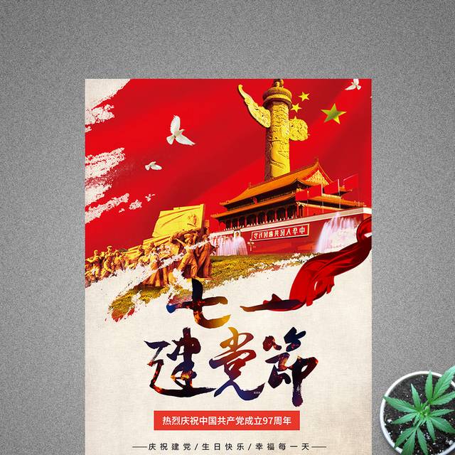 精美的建党节展板
