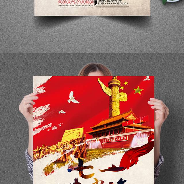 精美的建党节展板