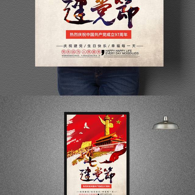 精美的建党节展板