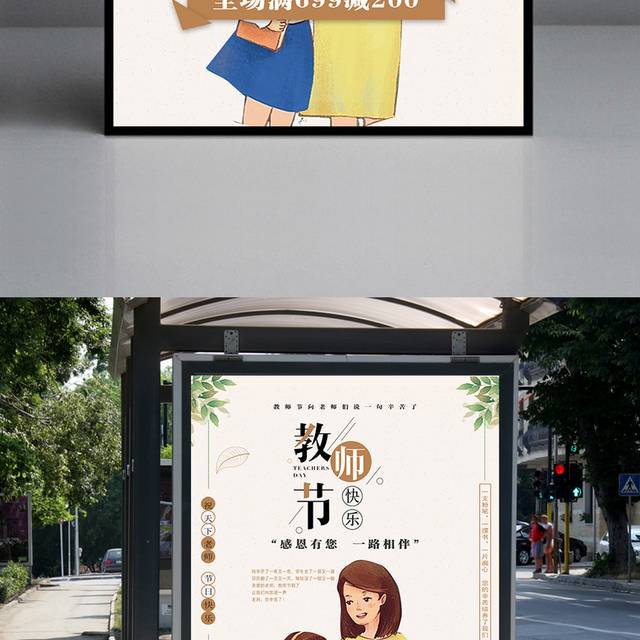 温馨教师节宣传海报