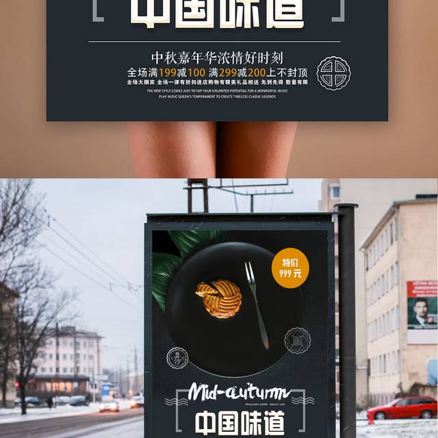 中国传统节日中秋节月饼海报