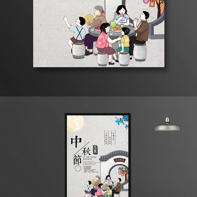 传统中国风中秋节海报模板