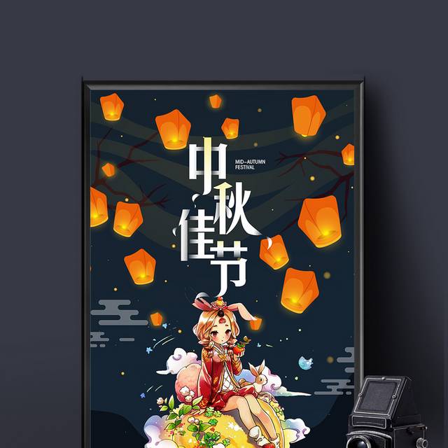 8月15中秋节海报