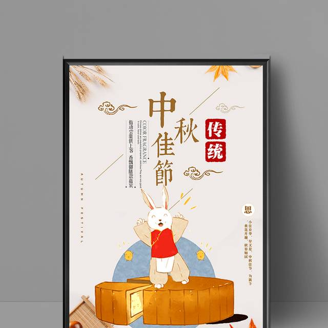 传统八月十五中秋节海报