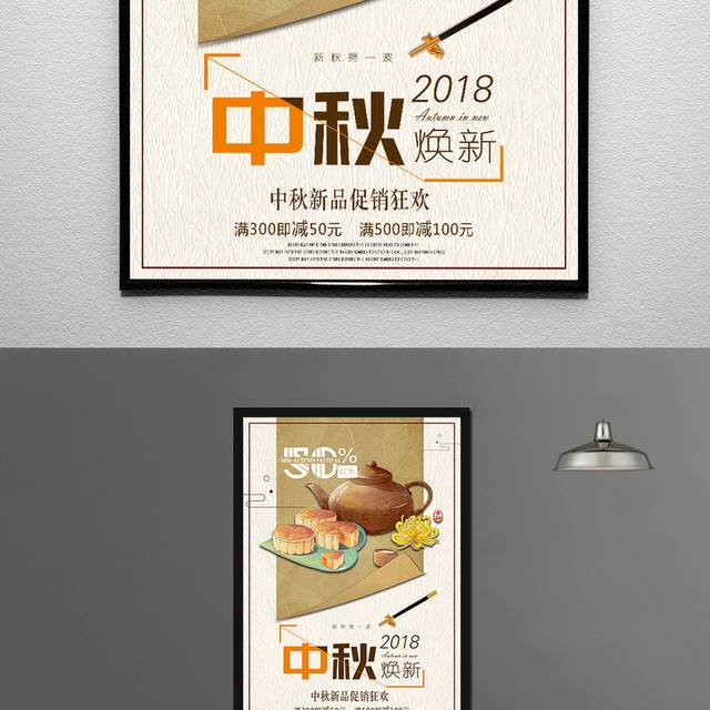 中秋节海报设计PSD文件