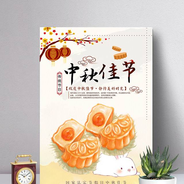中秋月饼海报设计模板