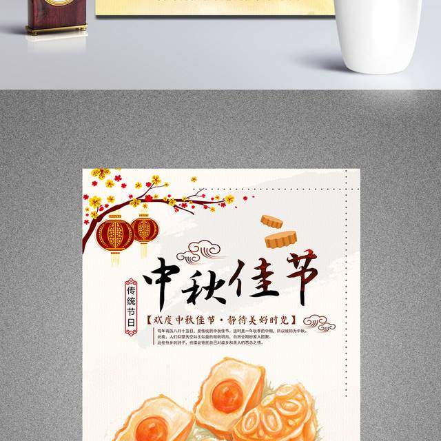 中秋月饼海报设计模板