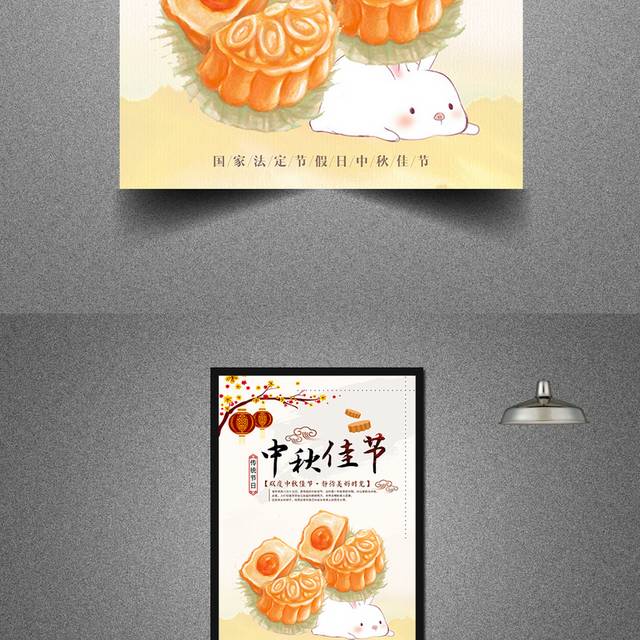 中秋月饼海报设计模板