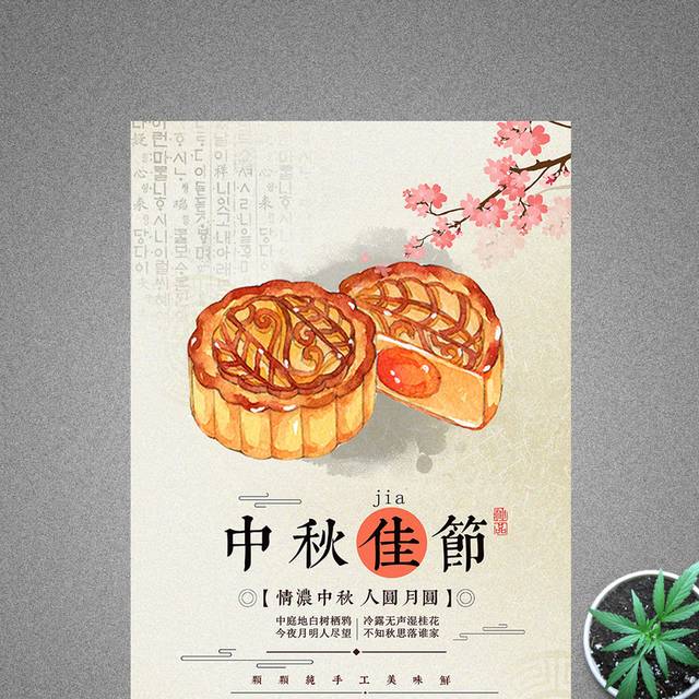 美味月饼中秋节海报