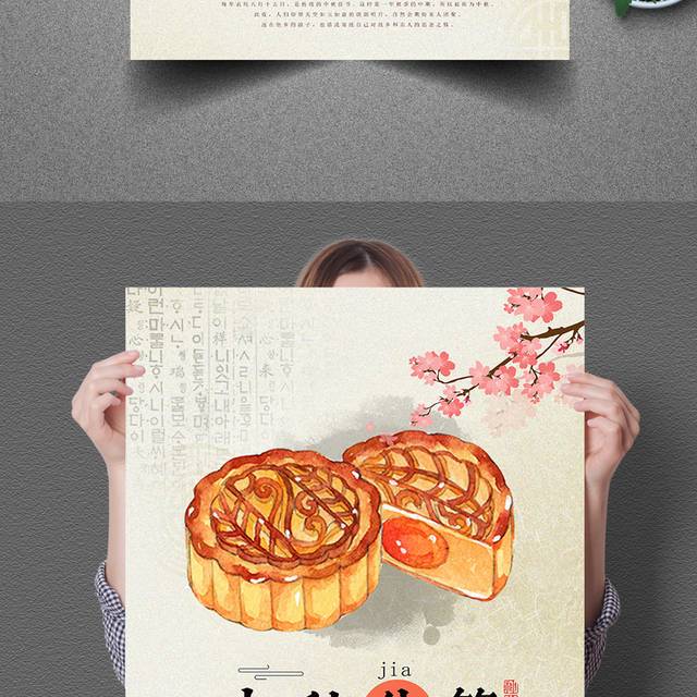美味月饼中秋节海报