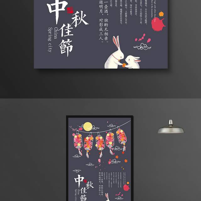 中国风中秋佳节海报