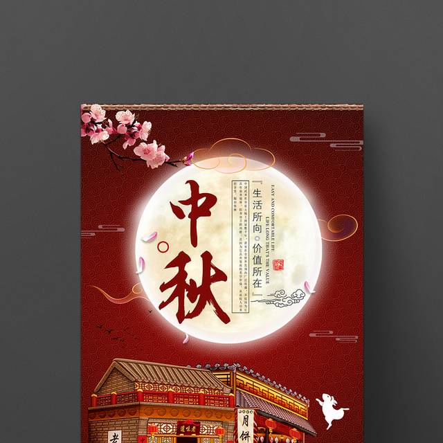 红色背景中秋节海报