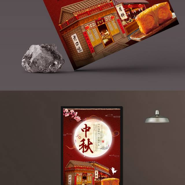 红色背景中秋节海报