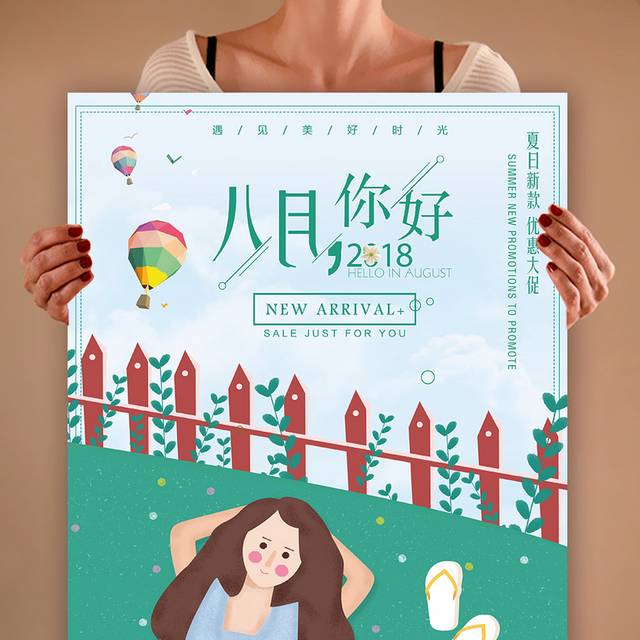 精美的八月促销海报