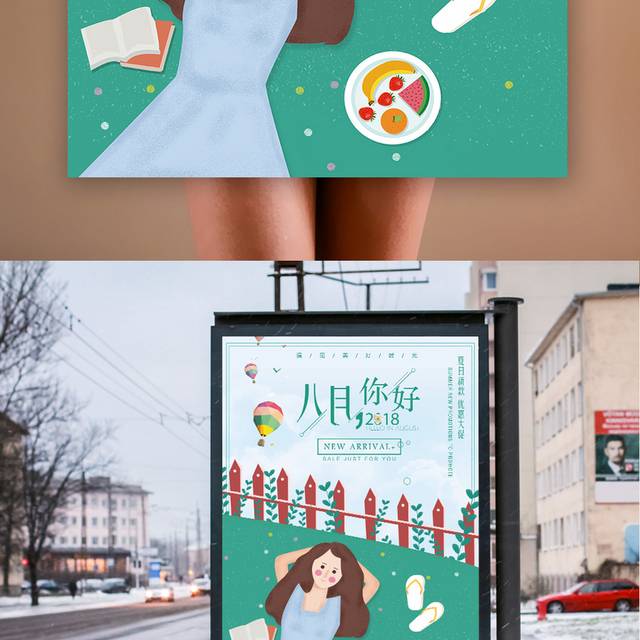 精美的八月促销海报