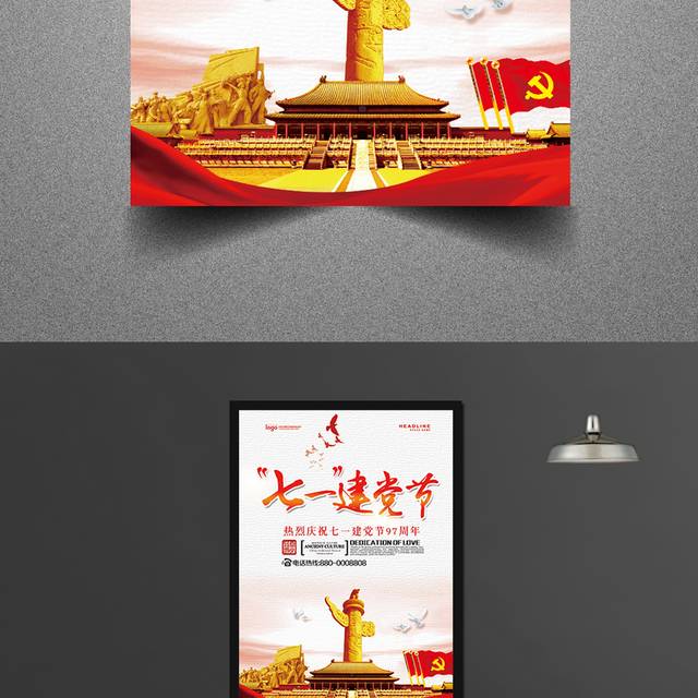 建党九十七周年纪念海报